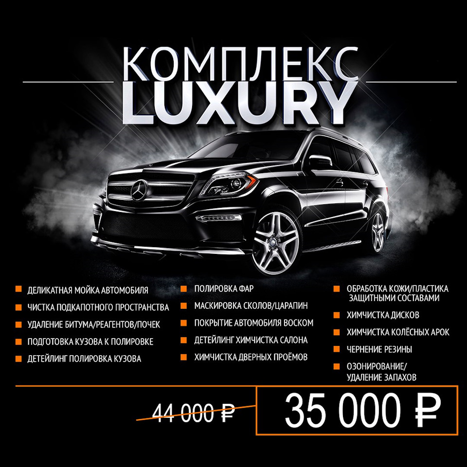 Комплекс LUXURY Range Rover Sport — Детейлинг Crystal на DRIVE2