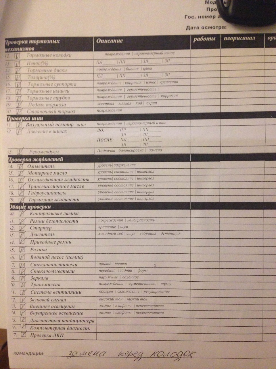 Контрольная диагностика перед покупкой/продажей а/м \"ПОЛНАЯ\" 77 ...