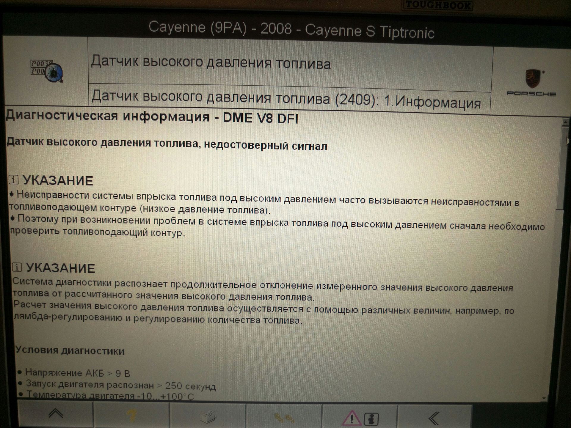 Тогда ошибка. Ошибка p12a1 на Порше. P12a2 ошибка на Порше. Порше Кайен 2008г ошибка 1747. P065e Porsche ошибка.