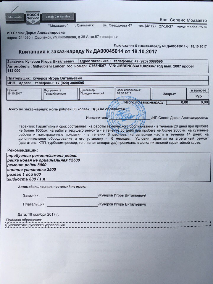 Диагностика рулевой рейки — Mitsubishi Lancer IX, 1,6 л, 2007 года ...