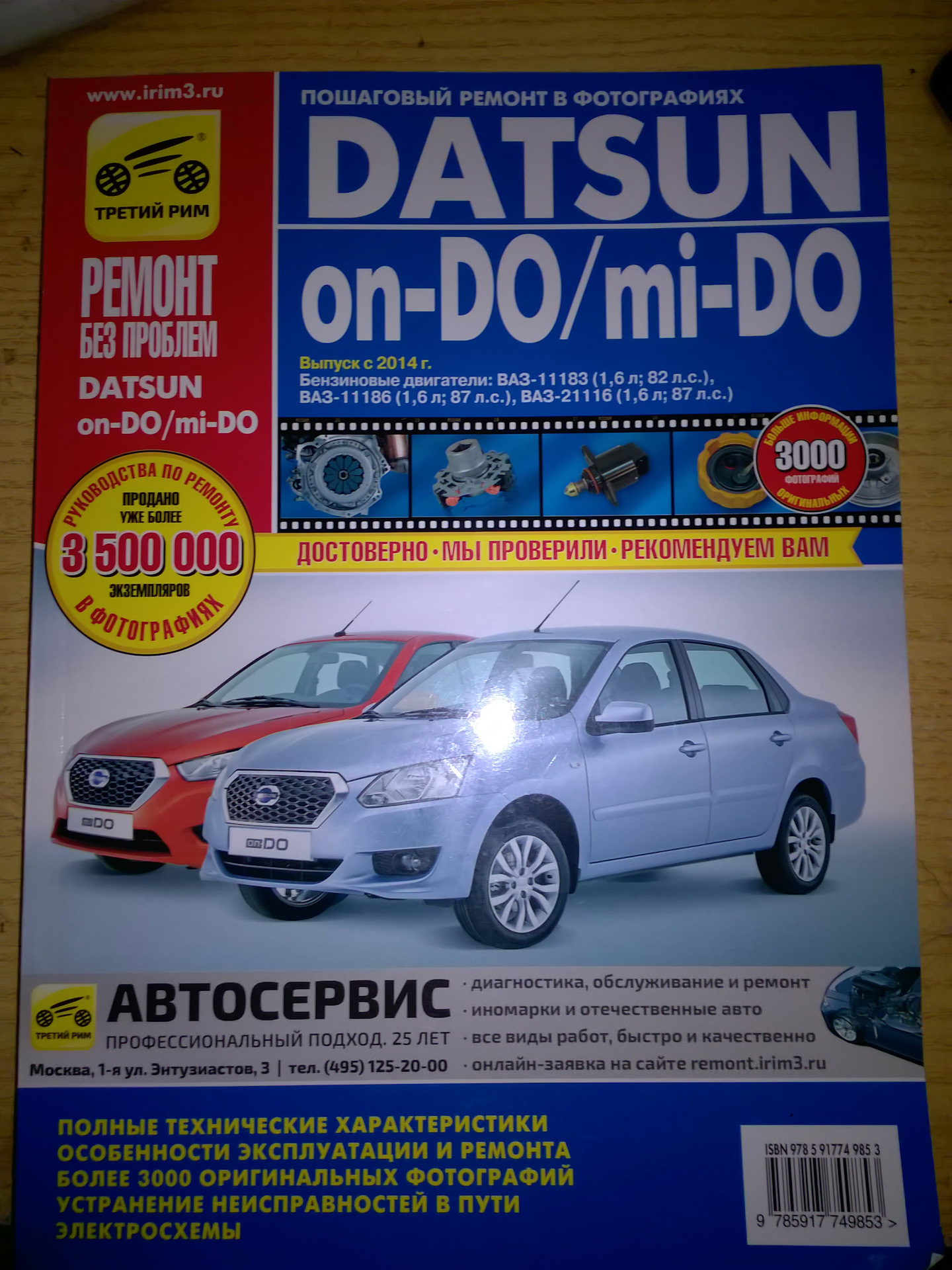 Книга — лучший подарок. — Datsun on-Do, 1,6 л, 2015 года | другое | DRIVE2