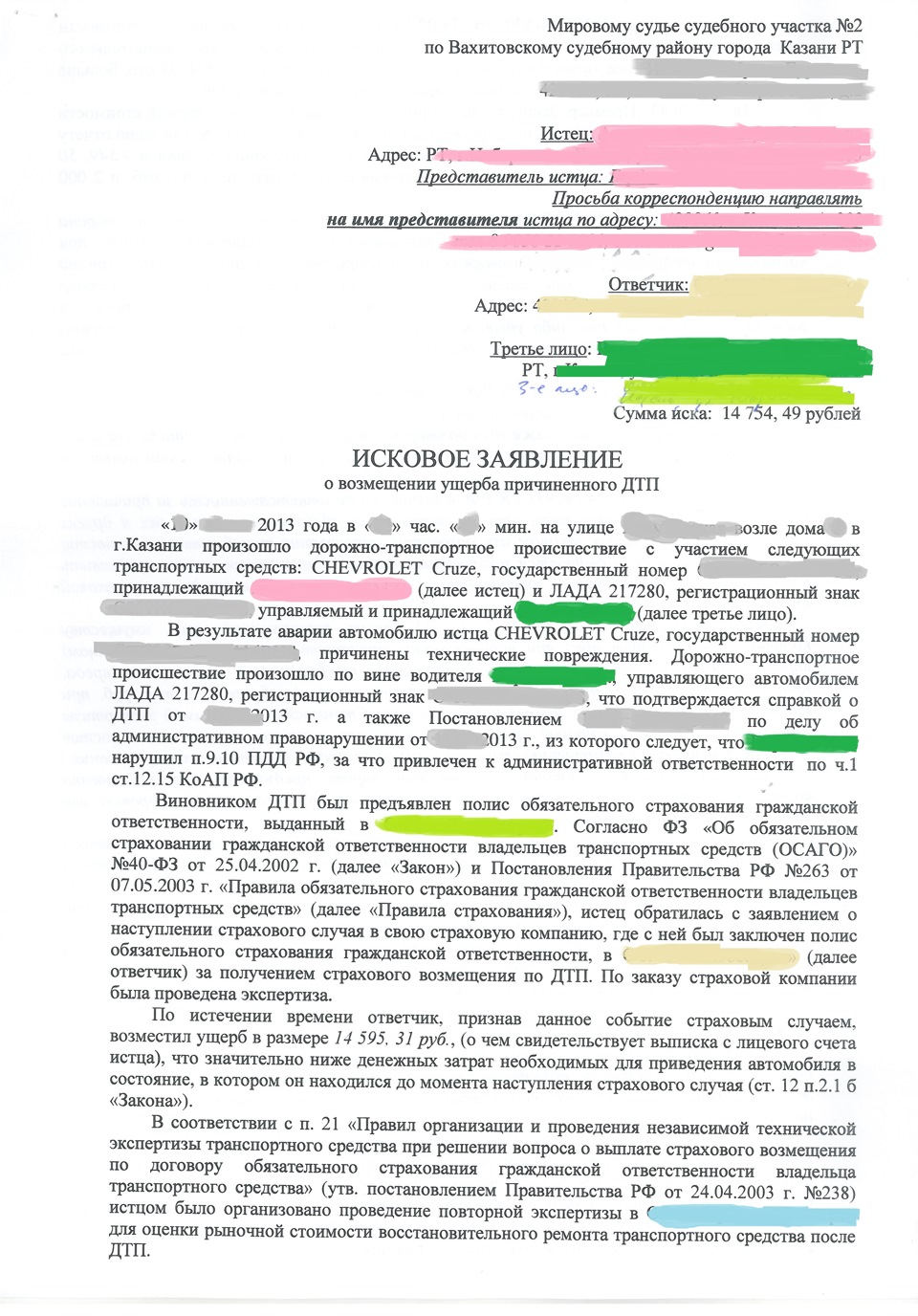 третье лицо в судебном разбирательстве — Сообщество «Юридическая Помощь» на  DRIVE2