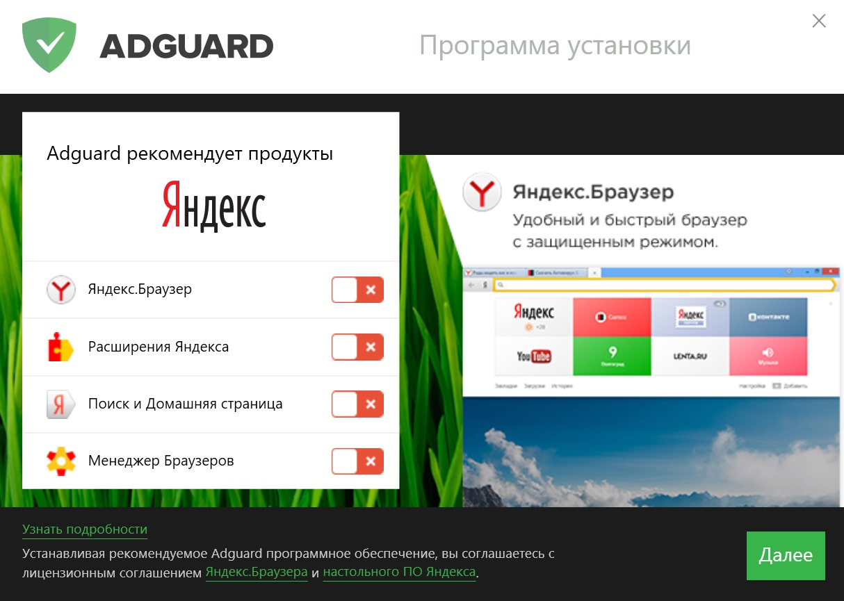 Блокировщик рекламы для браузера. Включить Adguard на главной странице Яндекса. Купить АДГАРД В салоне МТС.