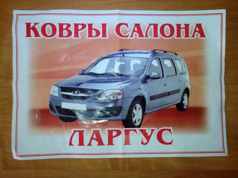 Коврики в салон и колпачки ступиц — Lada Ларгус, 1,6 л, 2014 года ...