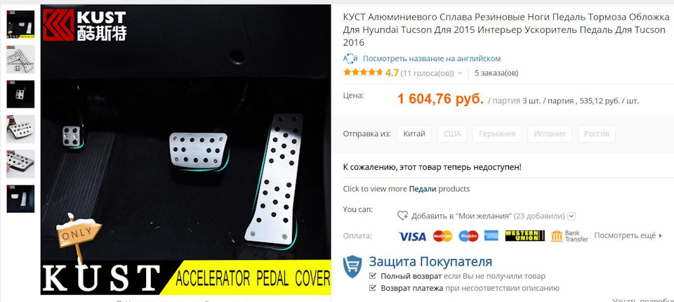 Накладки на педали с Ali для Hyundai Tucson 2015 (TL). — Hyundai Tucson (TL)