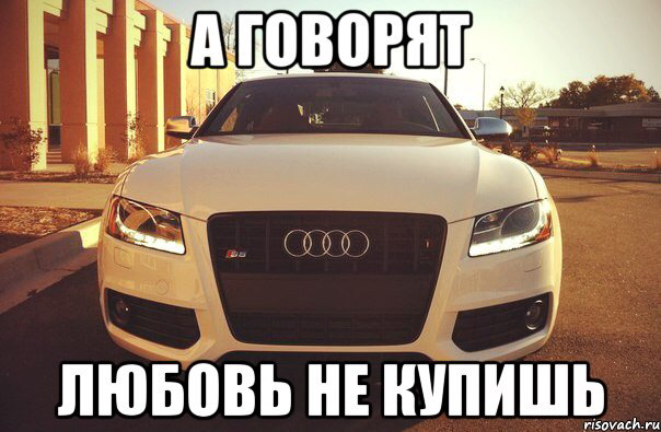 Почему audi лучше всех