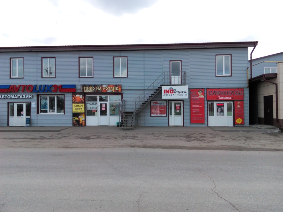 автомагазины старый оскол. автомагазины старый оскол. ул ерошенко 3 старый оскол. ул ерошенко 1 старый оскол. магазин автозапчастей старый.