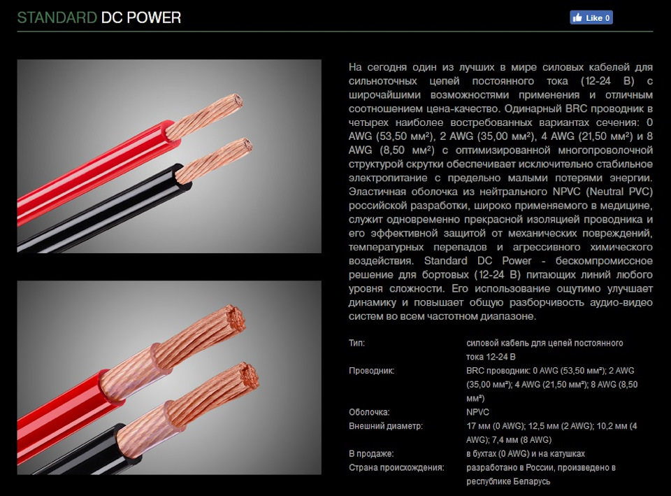 Demo 2000 лет awg remix. Tchernov Cable Standard DC Power 2 AWG. AWG 8 сечение. Awg16 сечение в мм. 22awg сечение в мм.