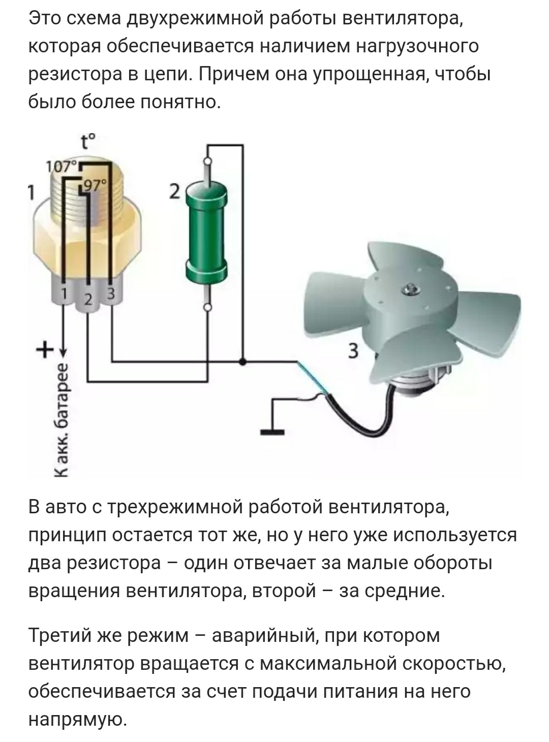 Мало работает вентилятор охлаждения. Схема подключения вентилятора охлаждения с резистором. Резистор для вентилятора охлаждения двигателя. Схема включения резистора вентилятора калины. Схема подключения вентилятора охлаждения через резистор.