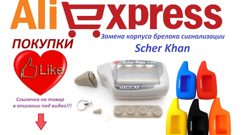 Ремонт брелка сигнализации SCHER-KHAN MAGICAR 6 — DRIVE2