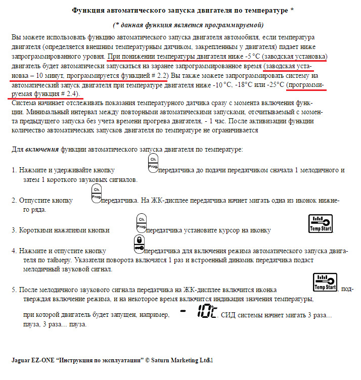 Сигнализация ягуар ez one инструкция по эксплуатации