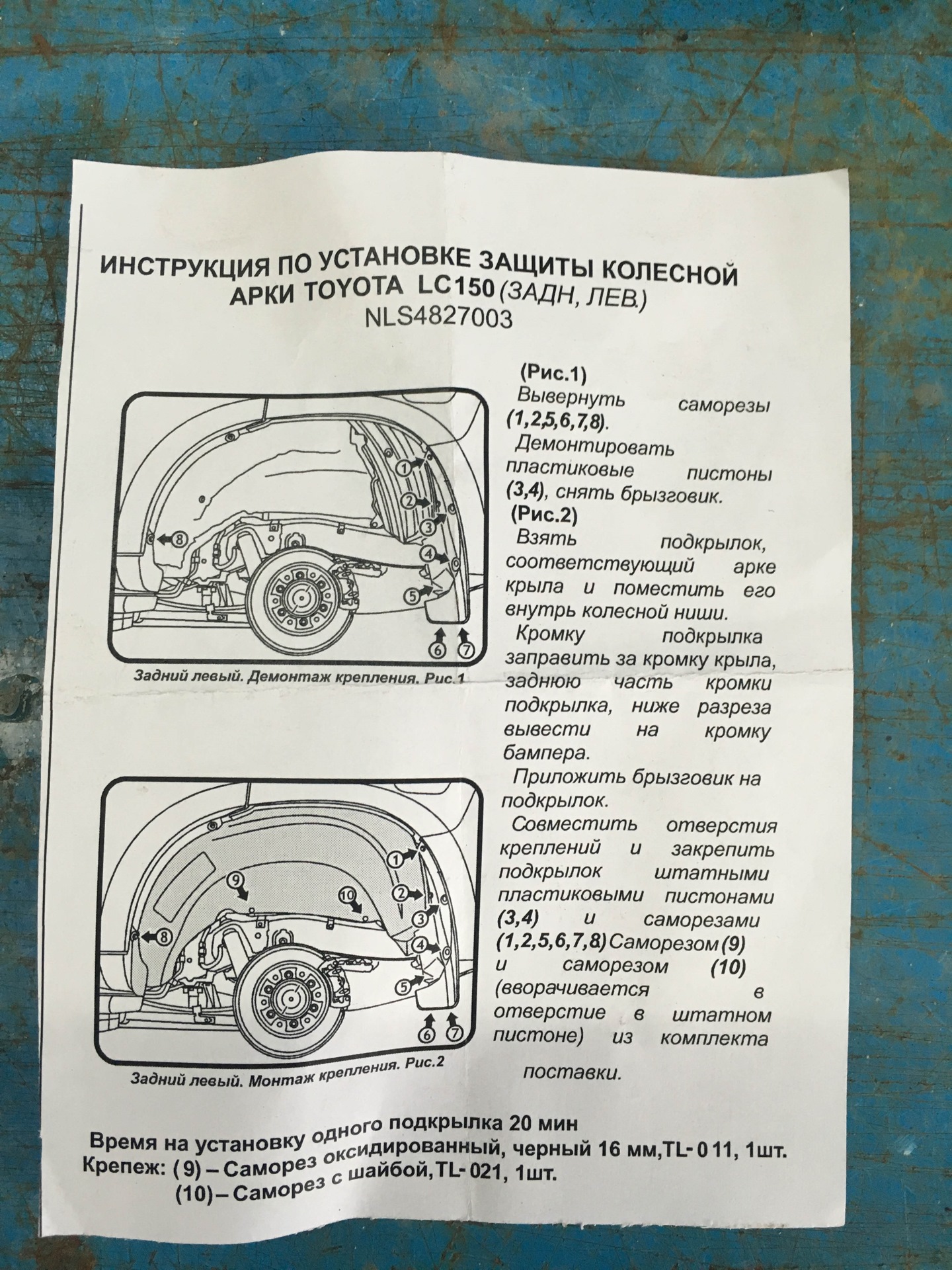 Как снять подкрылки на тойоте