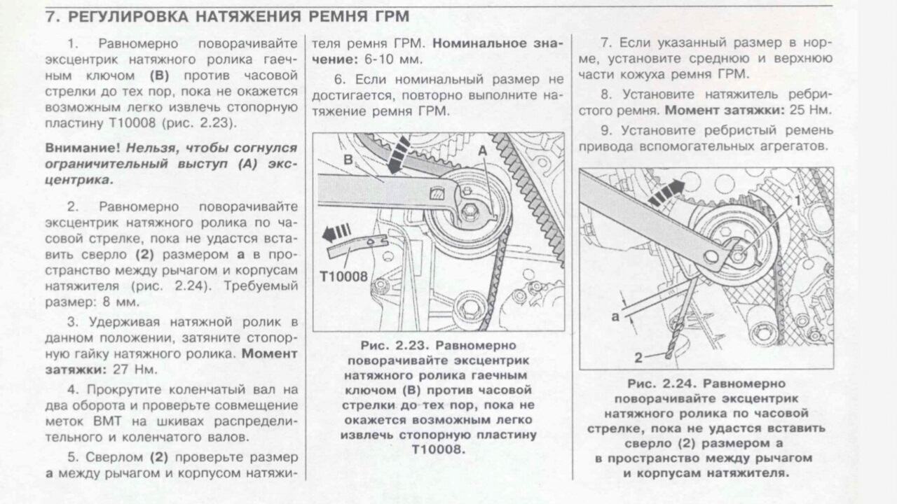 Как натянуть ремень грм. Натяжитель ремня ГРМ AWM. Моменты затяжки роликов болтов ГРМ Passat b5 ADR. Натяжение ремня ГРМ Пассат б5. Метки ГРМ Фольксваген 1.8т.