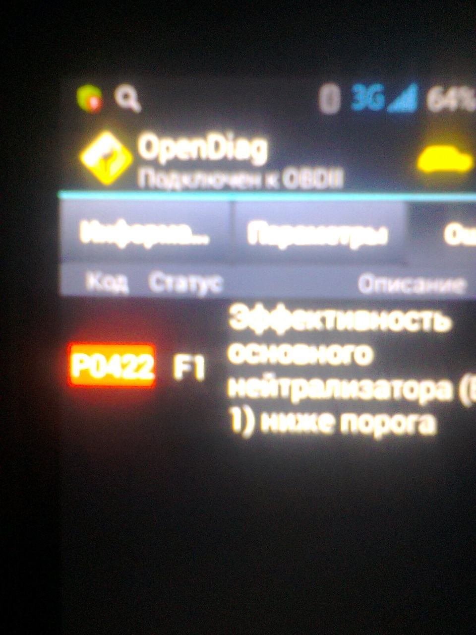 Ошибка 0422. Р0422 ошибка приора. ошибка р0422 приора 16 клапанов. р0172 приора 16 клапанов ошибка. р0422 ошибка ваз.