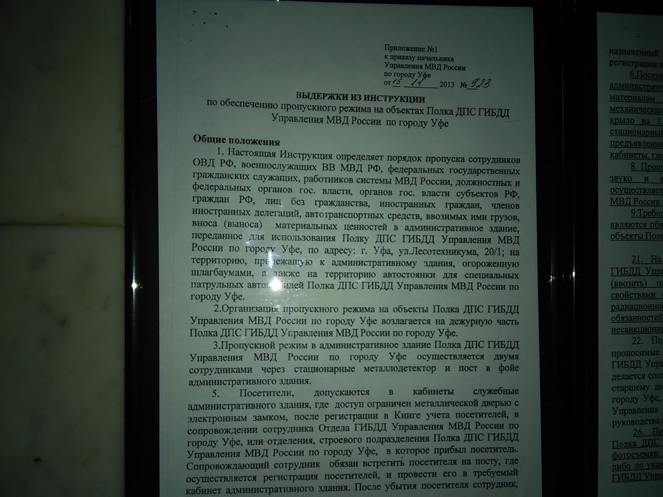 Приказ дсп дпс. Приказ ДПС. Инструкция пропускного режима в ОВД. Приказ по пропускному режиму ОВД. Приказ МВД О пропускном режиме.