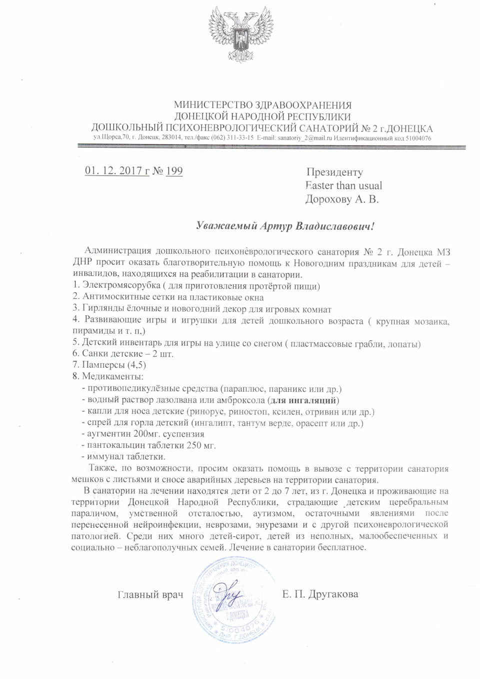 Поездка в Детский Психоневрологиеский санаторий номер №2. Клубом FTU —  Skoda Octavia A5 Mk2, 1,6 л, 2011 года | другое | DRIVE2