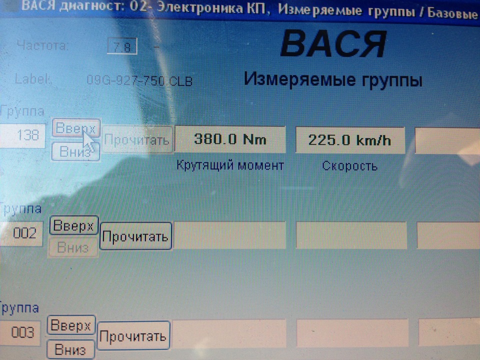 Вася диагност тигуан. Группы блоков измеряемых величин VAG. Измеряемые величины VAG VCDS. Максимальный крутящий момент Вася диагност. Крутящий момент VCDS.