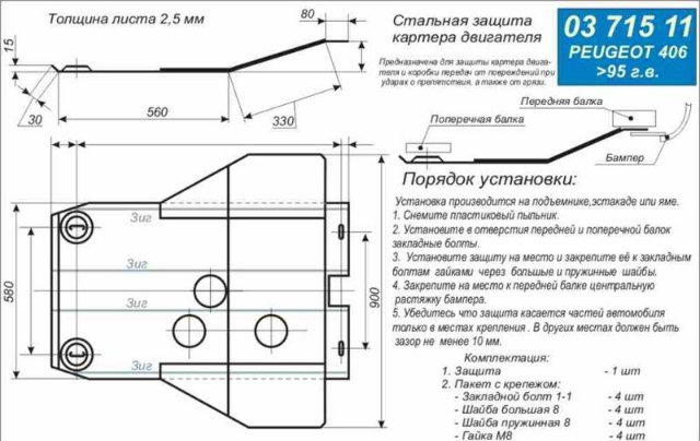 Чертеж защиты картера