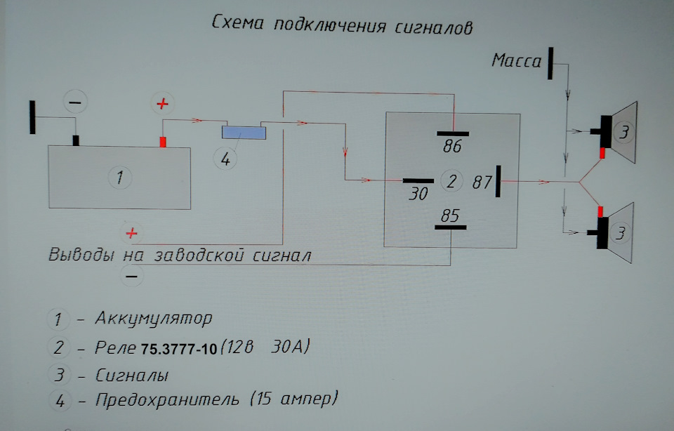 Схема подключения сигнала ваз 21 15