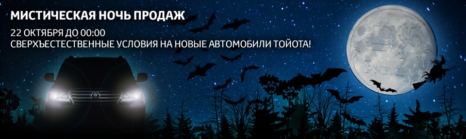 Продам ночь. Ночь продаж. Ночь продаж автомобилей. Продает ночью. Ночные продажи.