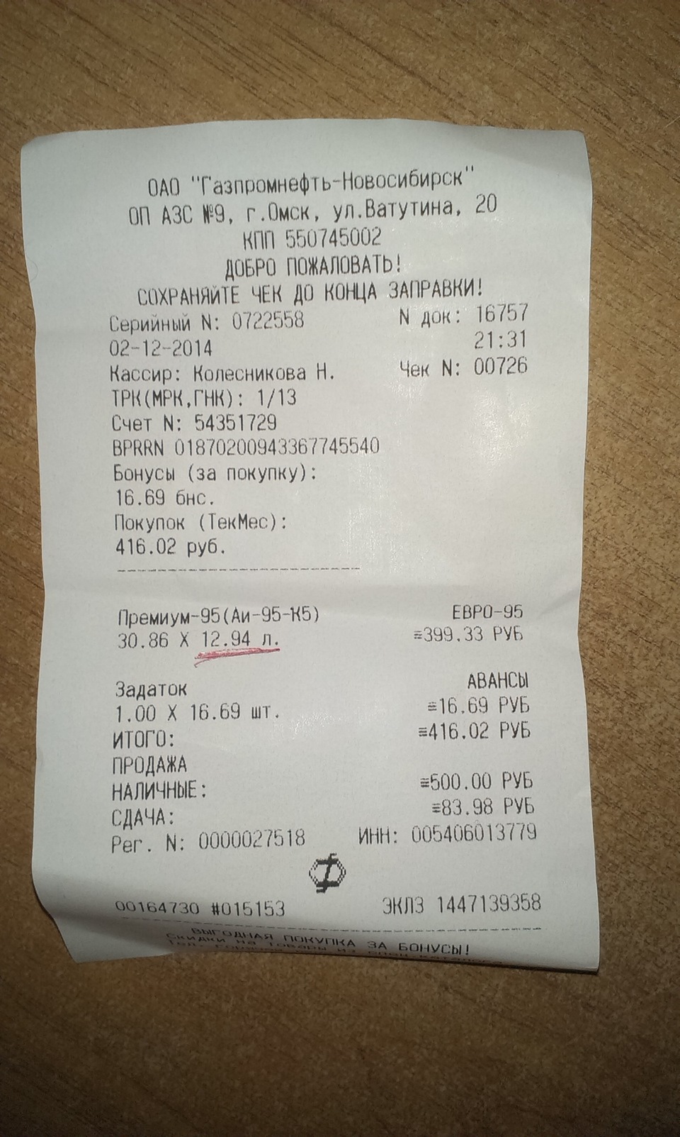 Расход — Toyota Corolla (110), 1,5 л, 1999 года | заправка | DRIVE2