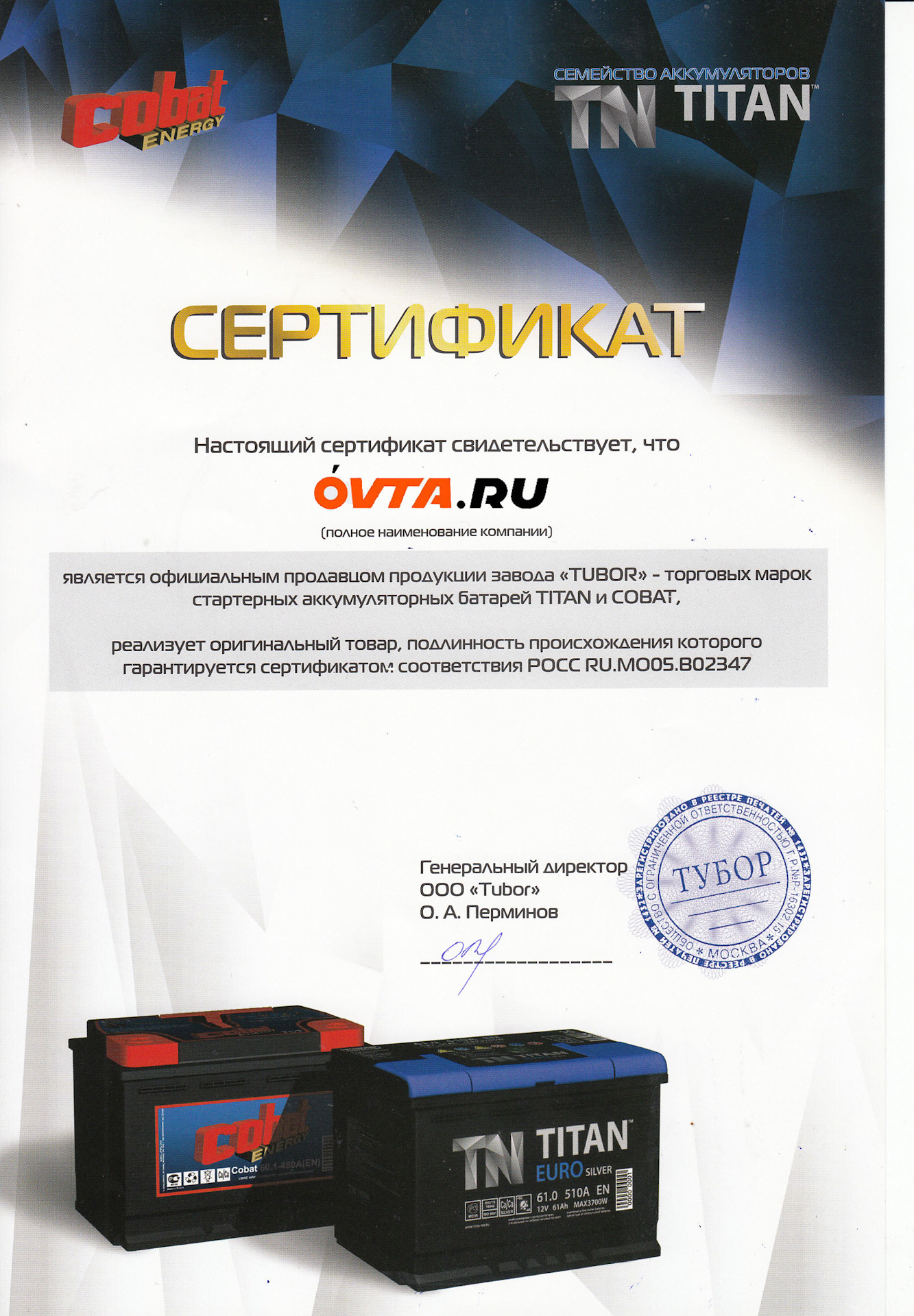 Овта