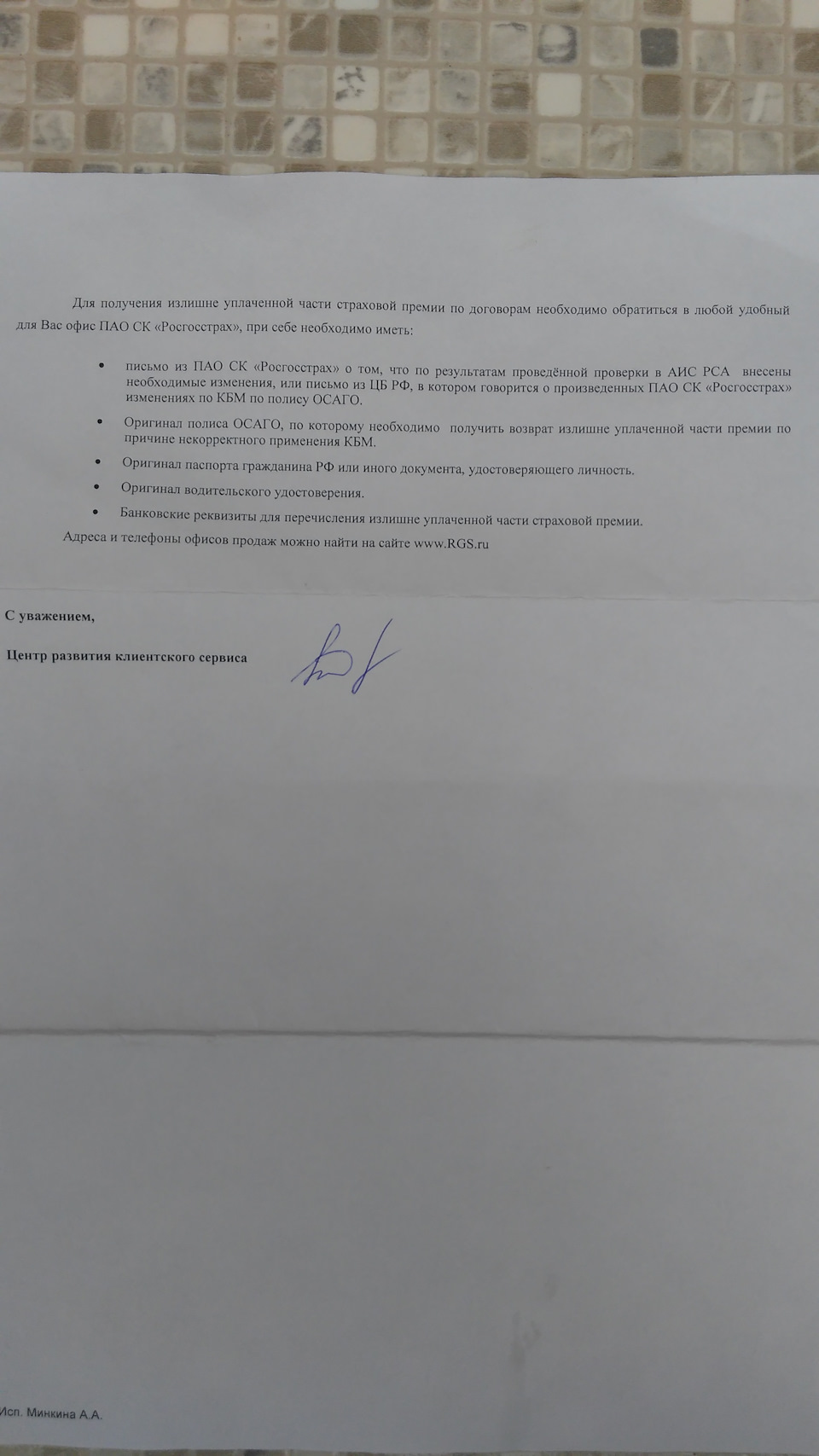 Как вернуть деньги не выходя из дома за страхование ОСАГО из за неверного  КБМ. Дождались?;) ммм))) — KIA Rio (3G), 1,4 л, 2013 года | страхование |  DRIVE2