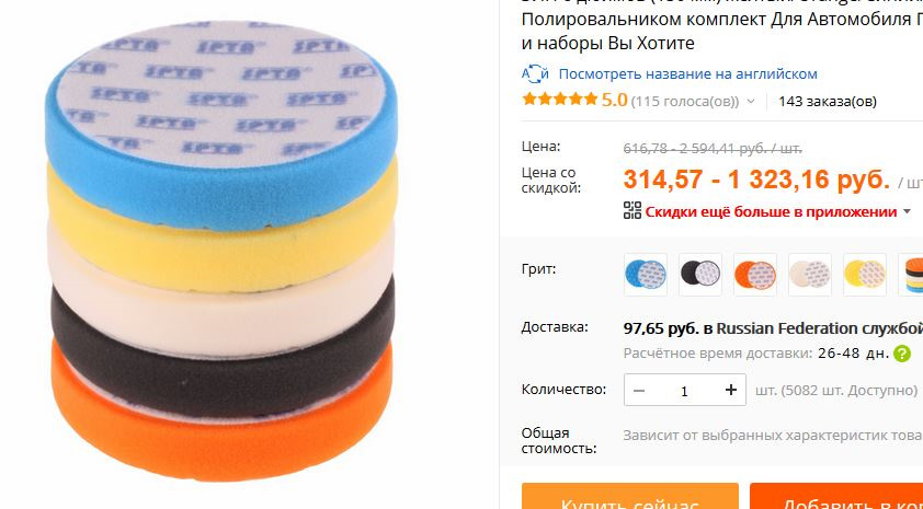 Цвет полировального круга. Таблица жесткости полировальных кругов. Виды кругов для полировки. Круг полировальный d=150*30мм оранжевый. Таблица жесткости полировальных кругов.