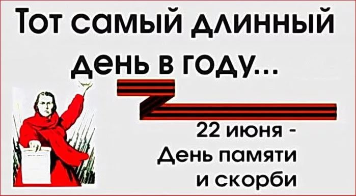 22 июня для детей картинки