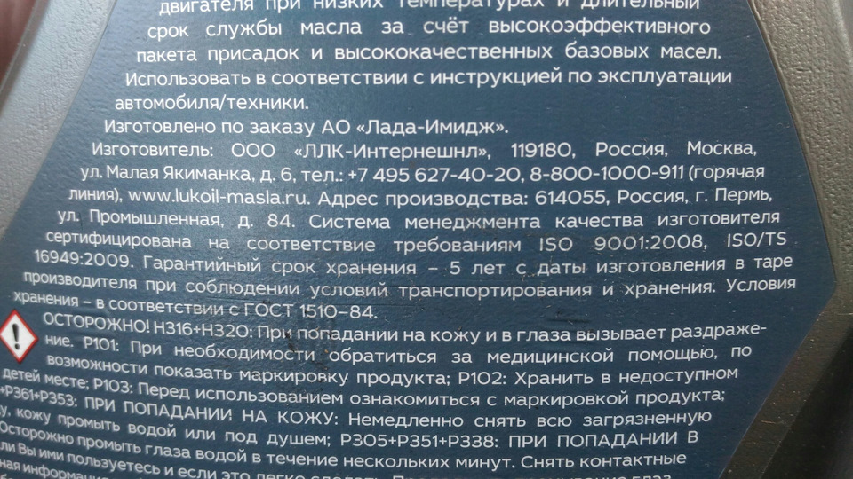 Оригинальное масло LADA ULTRA 5w-40 — Lada 2114, 1,6 л, 2008 года ...
