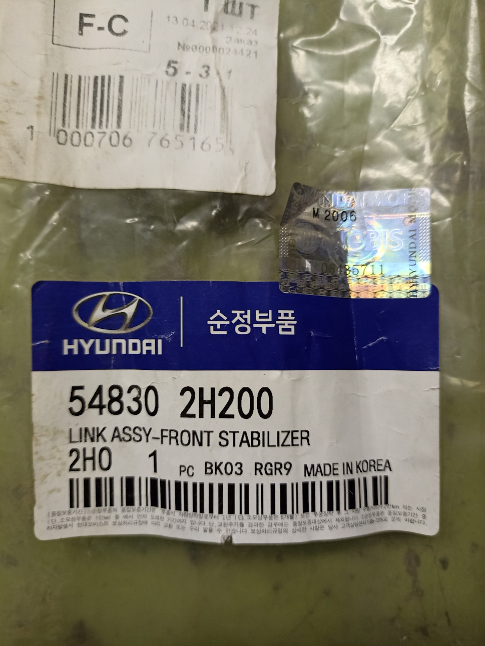 Замена стоек и втулок стабилизатора. — Hyundai Elantra (4G), 1,6 л ...