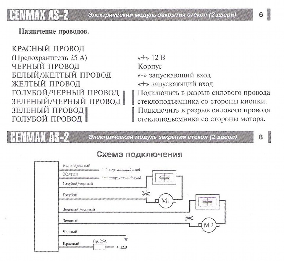 Схема автодоводчик стекол