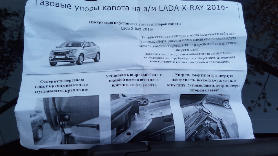 устанавливаем упоры капота лада веста