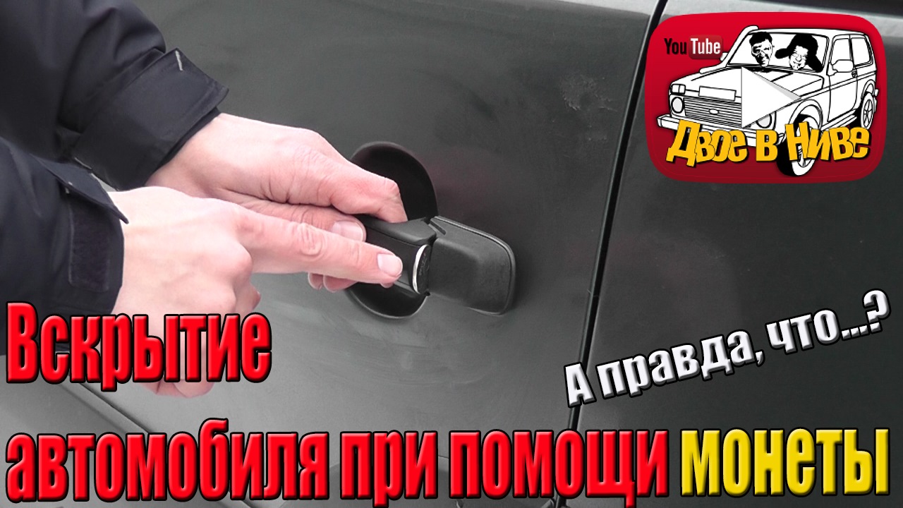 Как вскрыть Ниву Шевроле через багажник при отсутствии лючка