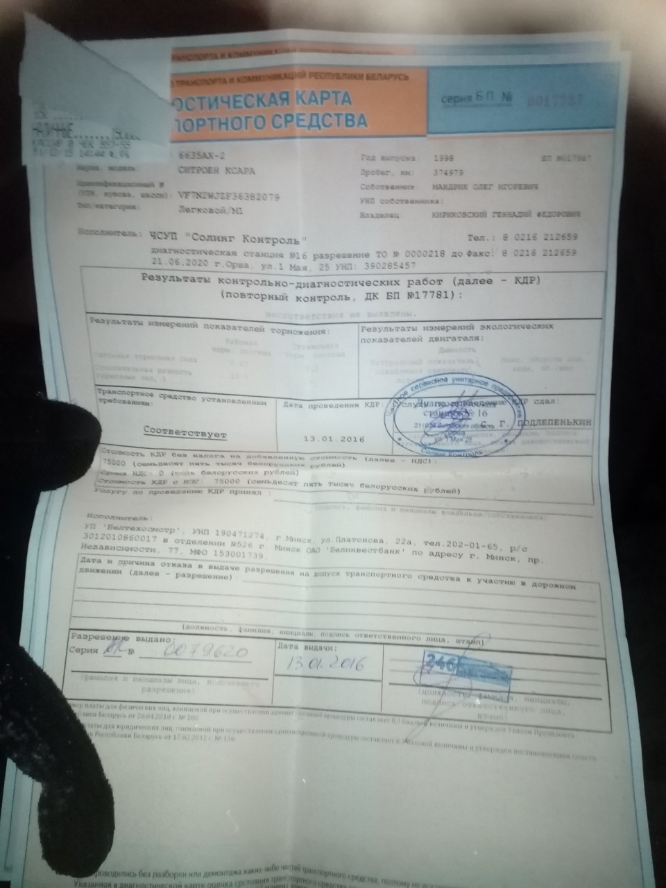 прошел техосмотр — Citroen Xsara, 1,9 л, 1998 года | техосмотр | DRIVE2