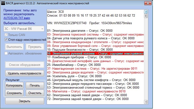Vag fault code 01592. Смотреть фото Vag fault code 01592. Смотреть картинку Vag fault code 01592. Картинка про Vag fault code 01592. Фото Vag fault code 01592