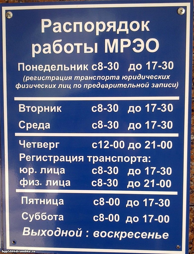 График работы мрэо. График постановки на учет автомобиля. Расписание постановка на учет автомобиля. Расписание МРЭО ГИБДД. График работы ГАИ для постановки машины на учет.