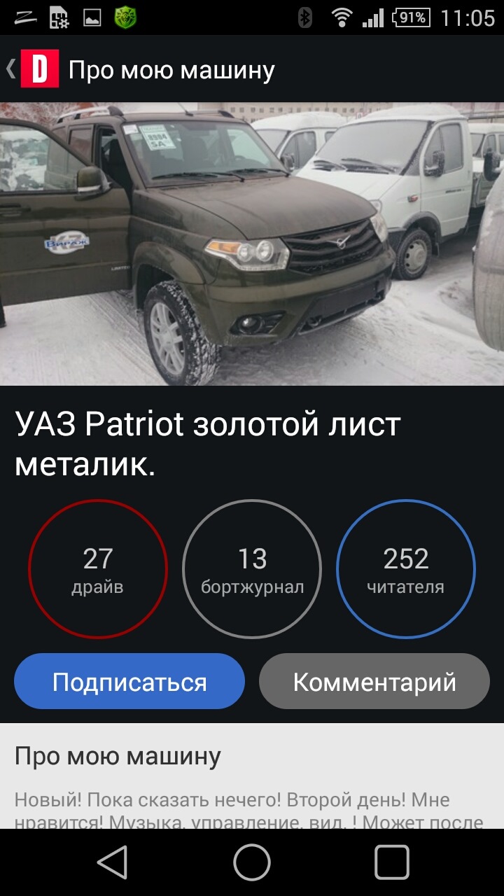 250 или четверть тонны! — УАЗ Patriot, 2,7 л, 2014 года | наблюдение ...