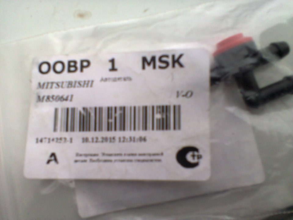 M850641 ТРОЙНИК ОМЫВАТЕЛЯ ЛОБОВОГО СТЕКЛА Mitsubishi | Запчасти на DRIVE2