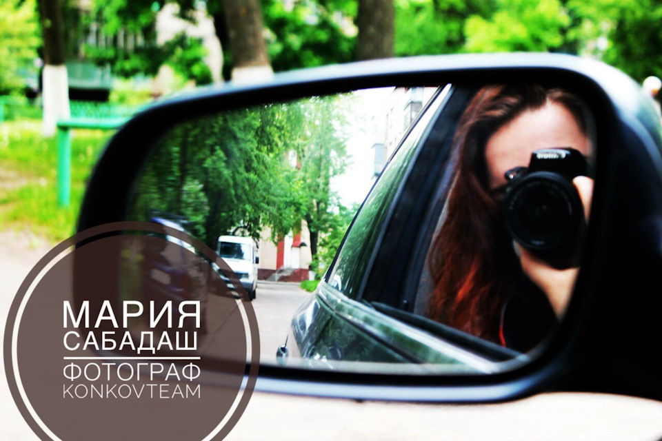 Интервью с фотографом Марией Сабадаш — DRIVE2