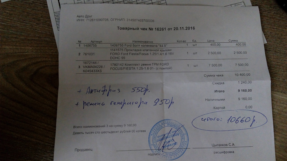1672144 Комплект замены ремня ГРМ / 1.6 Zetec-S / EcoBoost 01 ~ Ford ...