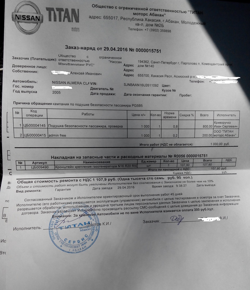 Отзывная кампания НИССАН — Nissan Almera II (N16), 1,5 л, 2005 года ...