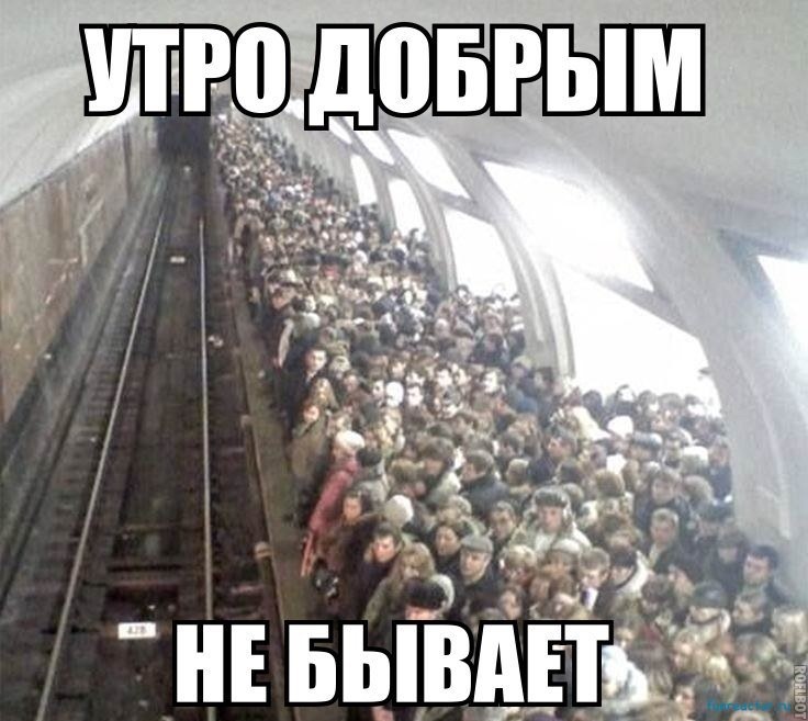 Все анекдоты про метро » Читать