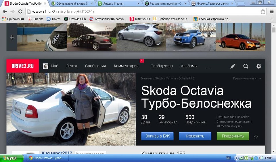 Первые 500 подписчиков и надеемся, что их будет больше, а уж мы постараемся оправдать Ваше доверие!)))) — Skoda Octavia A5 Mk2. Запчасти на фото: 690824