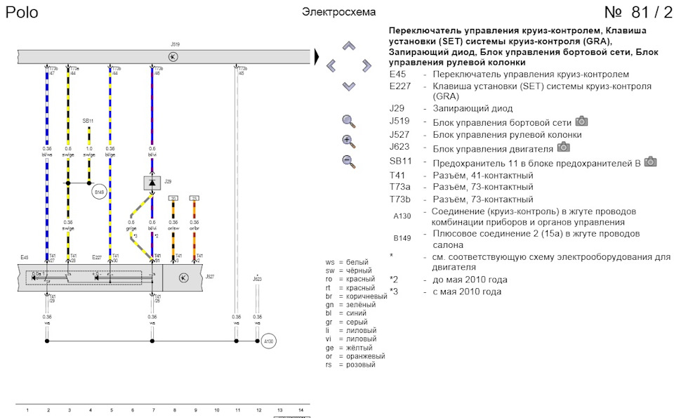 Схема поло седан 2019. Схема электрооборудования VW Polo sedan 2013 года. Схема электрооборудования Фольксваген поло седан 2019. Схема главного блока стеклоподъёмников Volkswagen Polo. Электрическая схема кондиционера Volkswagen Polo.
