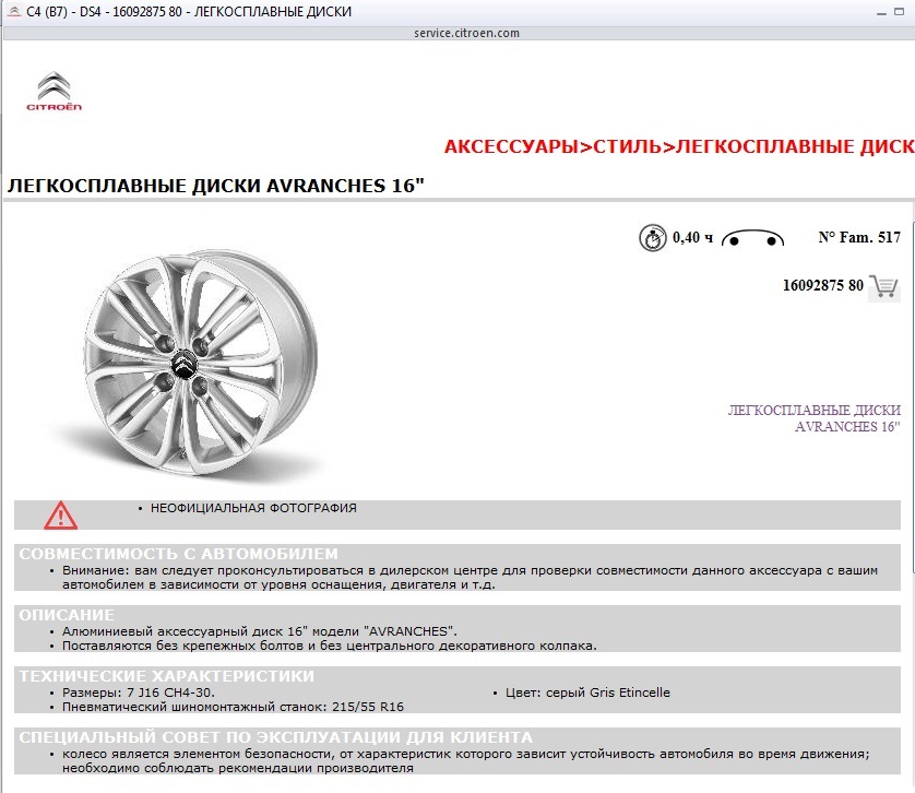 Размер литых дисков