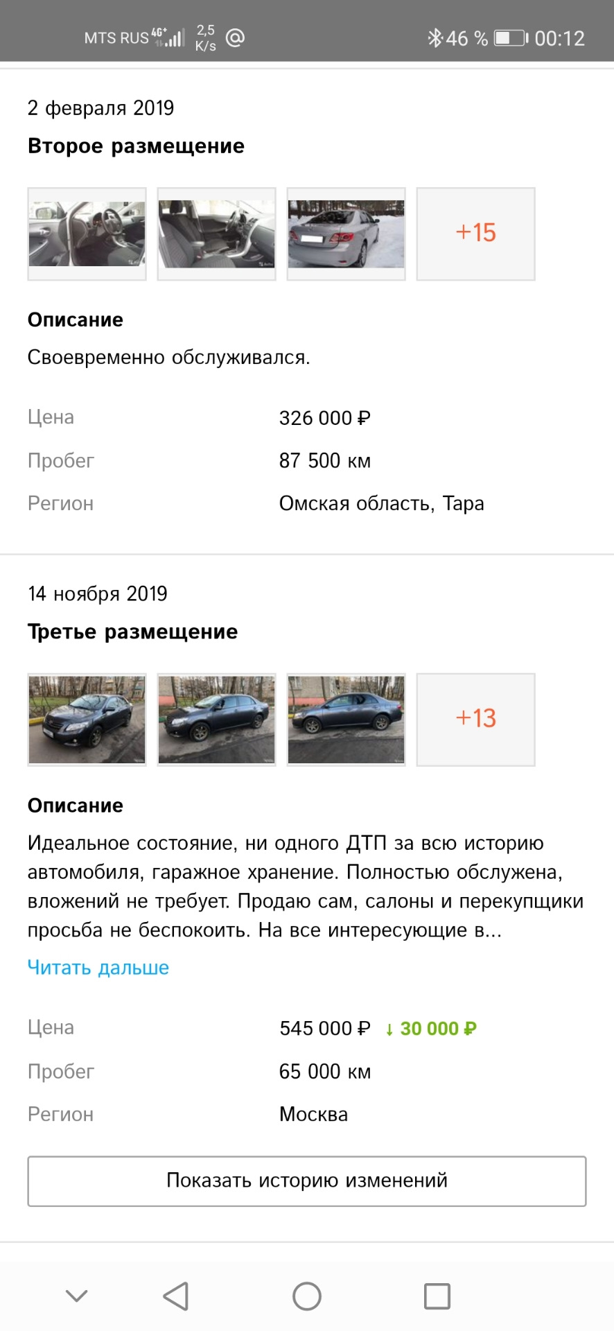 Как нам испортили историю машины — Toyota Corolla (140/150), 1,6 л, 2012  года | продажа машины | DRIVE2