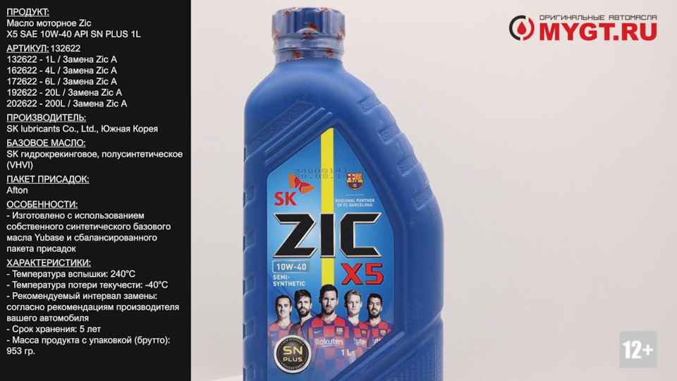 Масло моторное Zic X5 SAE 10W40 API SN PLUS 1L 132622 ANTON_MYGT — DRIVE2