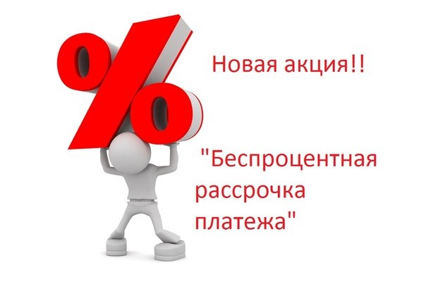 ВНИМАНИЕ! Друзья, в нашем сервисе вы можете получить безпроцентную ...