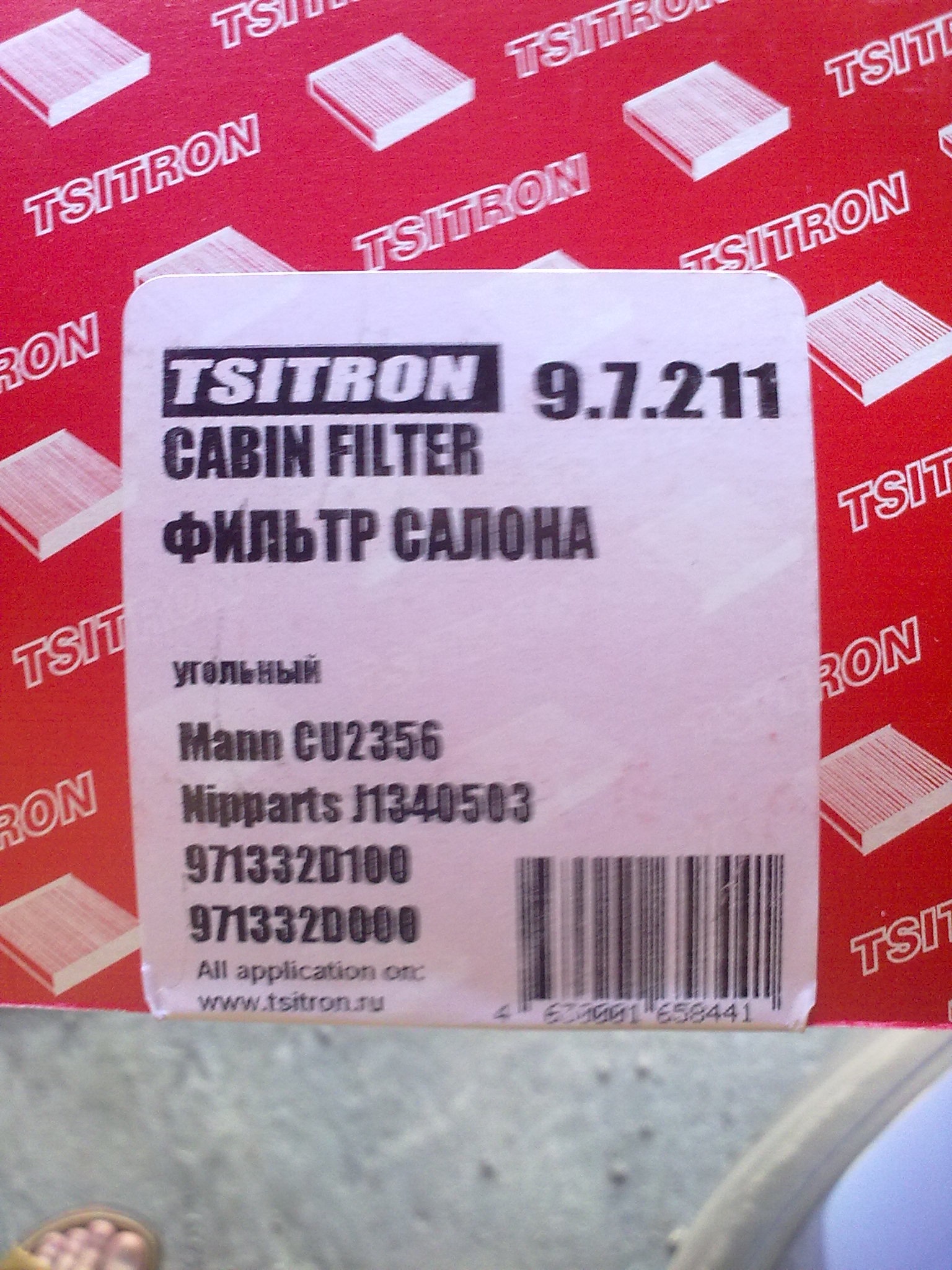 TSN 9.7.211 — Hyundai Elantra (3G). Запчасти на фото: 97211, CU2356